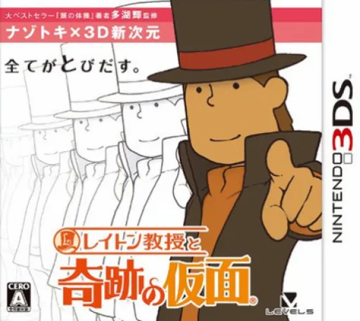Layton Kyouju to Kiseki no Kamen (Japan)